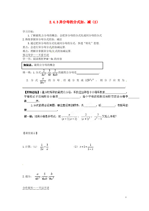 湖南省郴州市嘉禾县坦坪中学八年级数学下册 2.4.3 异