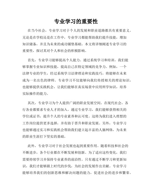 专业学习的重要性