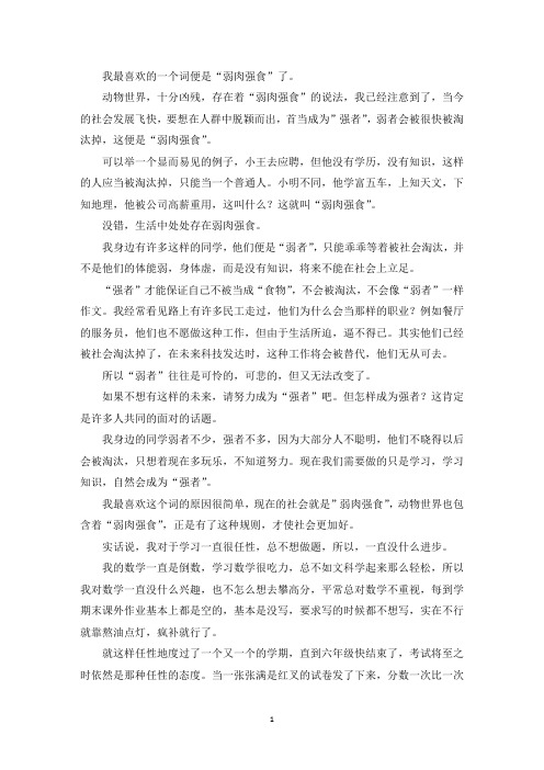 精选优秀作文我最喜欢的一个词作文600字