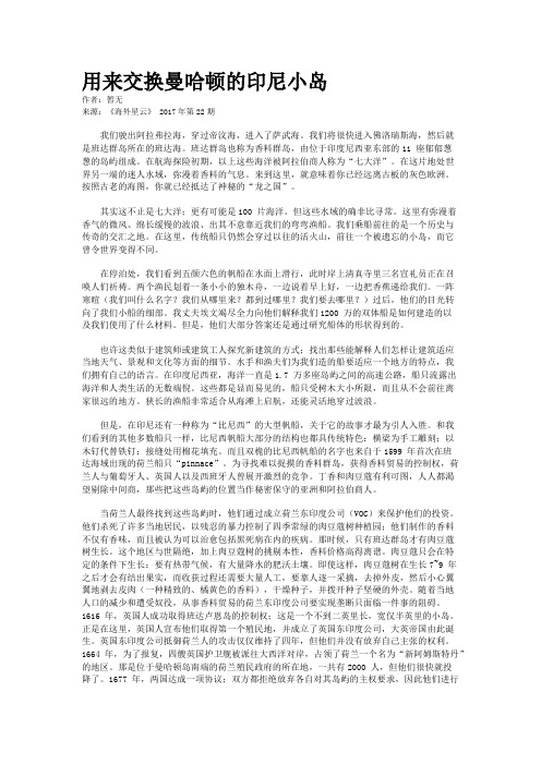 用来交换曼哈顿的印尼小岛