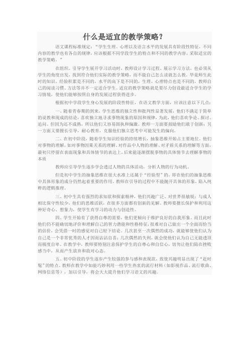 什么是合适的教学策略