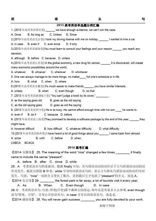 13-15全国高考高考状语从句汇总(含答案)