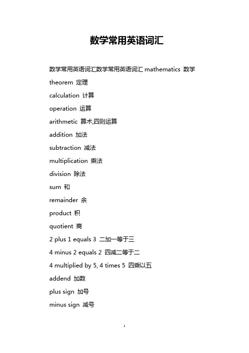 数学常用英语词汇