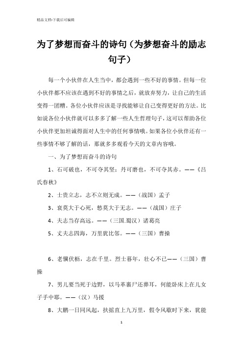 为了梦想而奋斗的诗句(为梦想奋斗的励志句子)