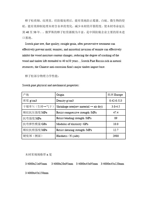 樟子松力学性质 中英文