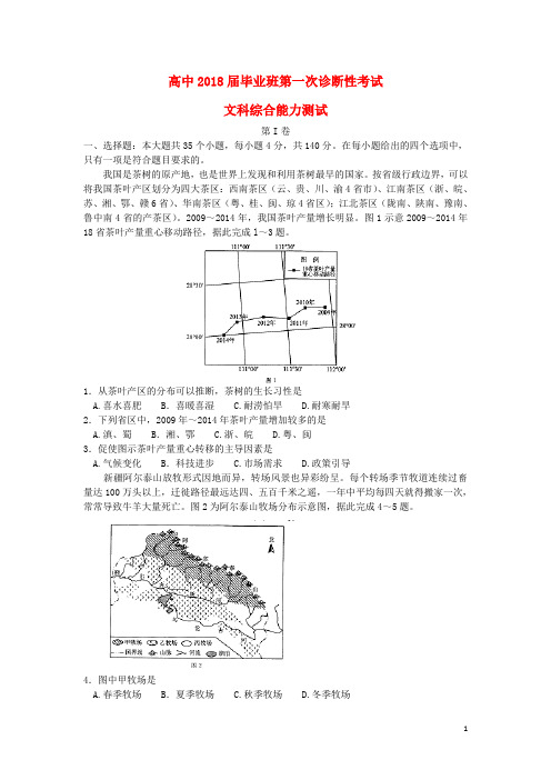 四川省广安市眉山市届高三文综第一次诊断性考试试题