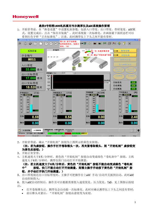 霍尼韦尔AGC操作要领