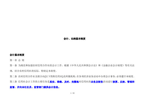 会计基本制度与出纳基本制度