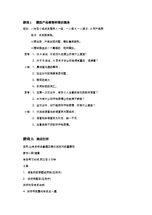 经典沟通游戏