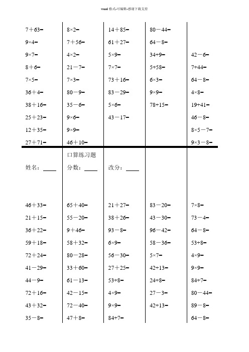 二年级上册数学口算综合练习题(每页120-24页)