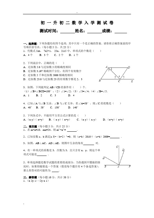 初一升初二数学入学测试卷