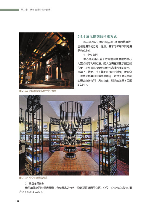 展示陈列的构成方式_展示设计_[共6页]