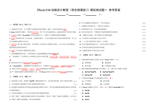 Flash CS6动画设计教程测试题答案 (1)[3页]