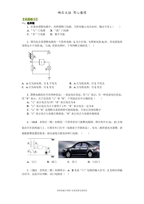 教科版高中物理必修三巩固练习 简单逻辑电路