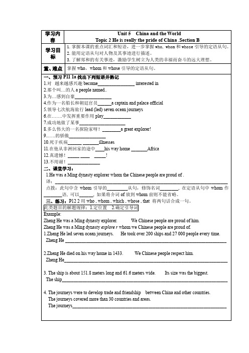 最新仁爱版英语九年级下册U5T2SB导学案