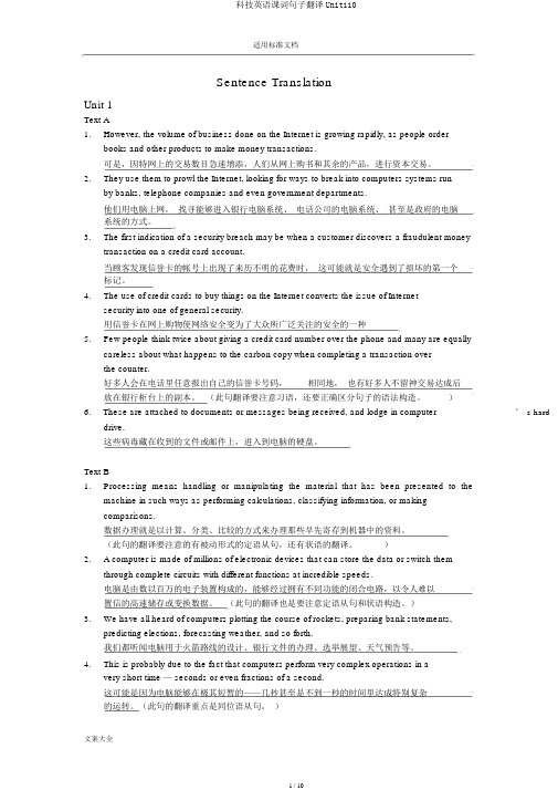 科技英语课文句子翻译Unit110