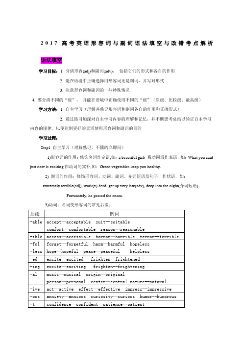 高考英语形容词与副词语法填空与改错精炼