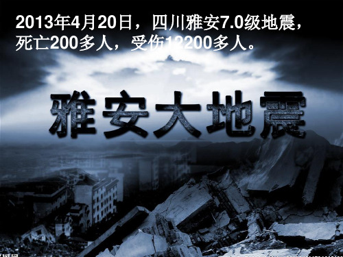 4.9.1遭遇险情有对策课件 新人教版七上