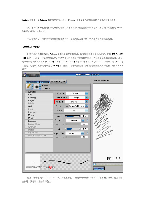 Painter基础教程之笔刷变体设置详解