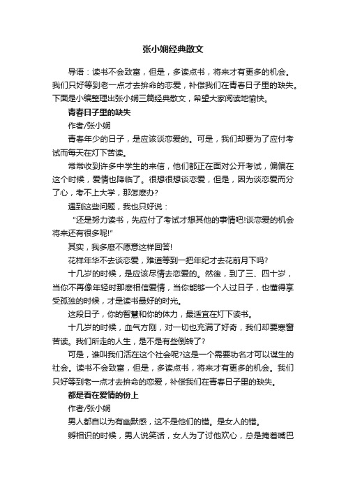 张小娴经典散文