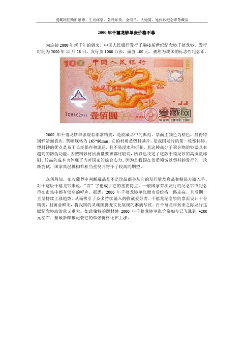 2000年千禧龙钞单张价格不菲