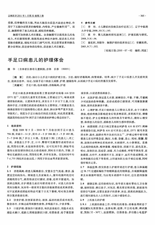 手足口病患儿的护理体会