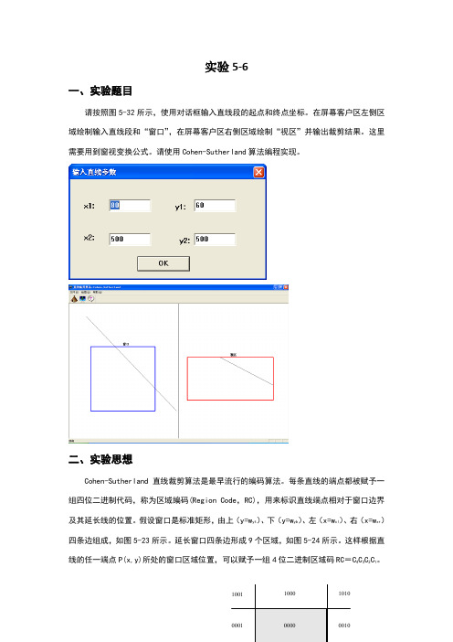 计算机图形学实验Cohen-Sutherland算法