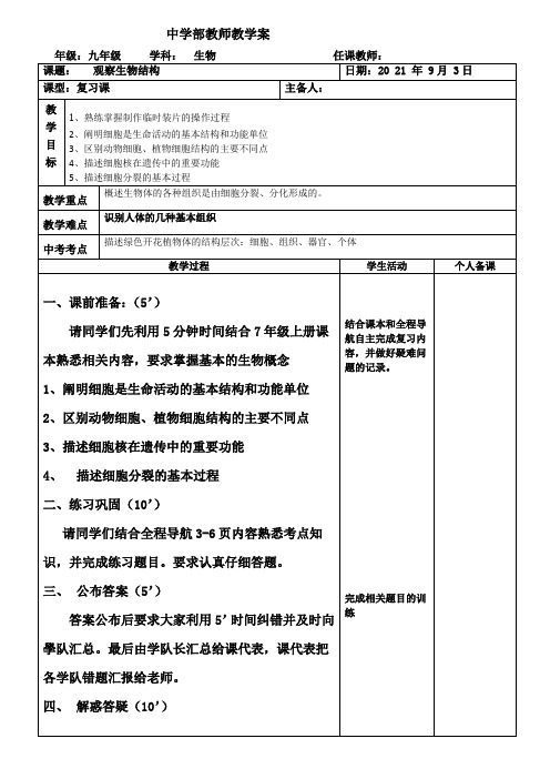 观察生物结构-生物教案