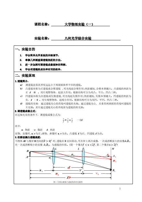 几何光学综合实验报告 