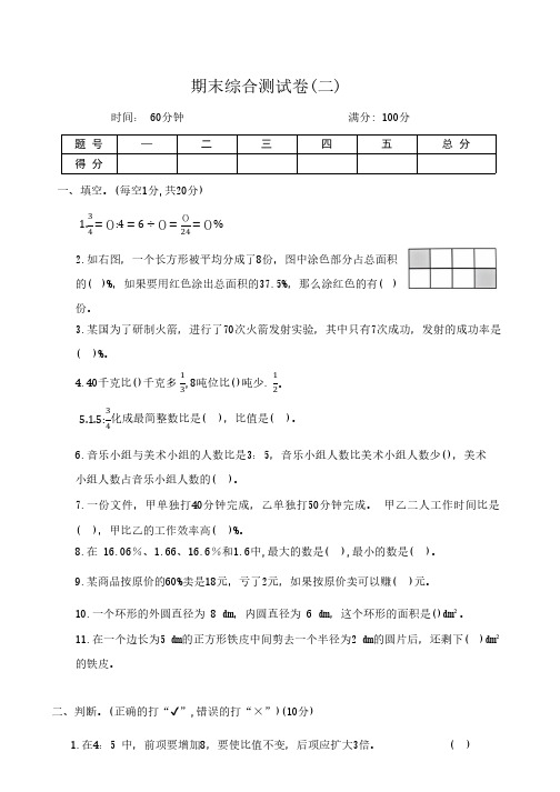 人教版数学六年级上册期末综合测试卷(二)(含答案)