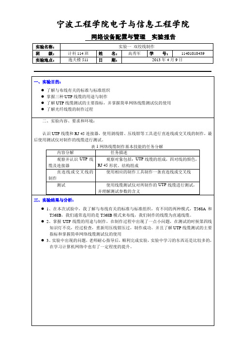 实验1 双绞线制作报告模板