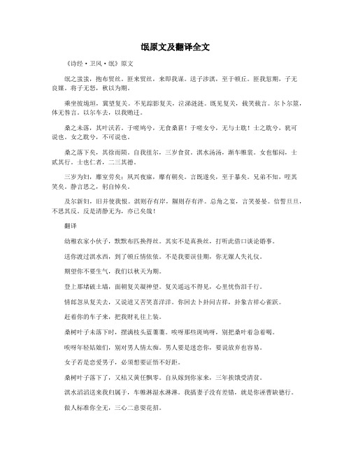 氓原文及翻译全文