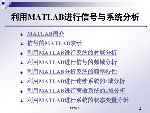 信号与系统_MATLAB  ppt课件