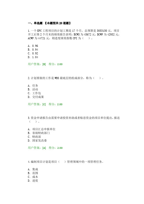 2016工程咨询继续教育考试工程项目管理试卷76分