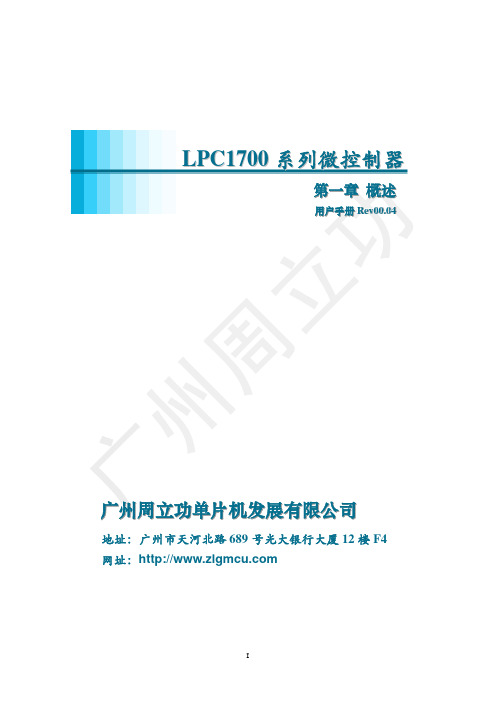 全套LPC中文数据手册（精品）.pdf