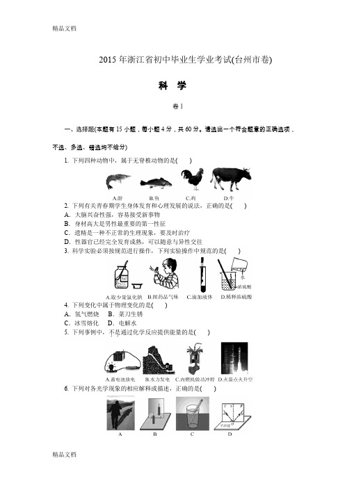 (整理)年浙江省台州市初中毕业生学业考试中考含答案解析.