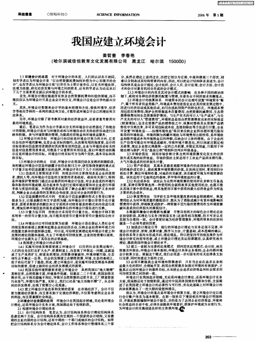 我国应建立环境会计