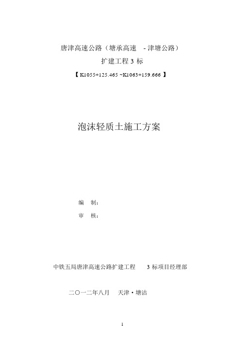 泡沫轻质土施工方案