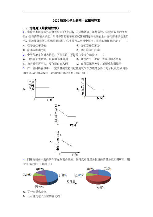 2020初三初三化学上册期中试题和答案