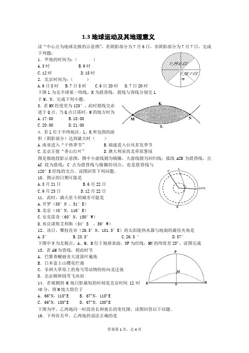 闸北高中培训闸北高中补习班新王牌地球运动的地理意义