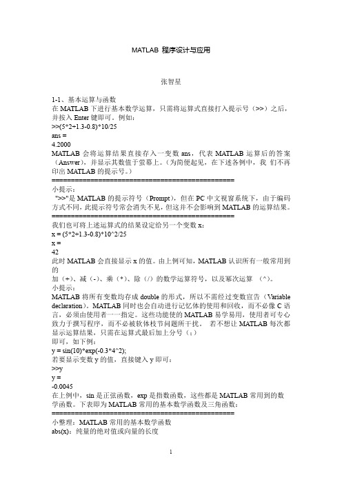 matlab入门知识