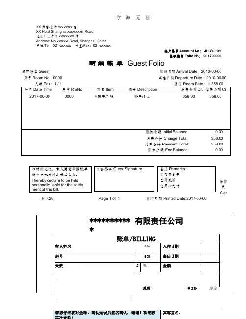 酒店流水单模版(两份)(整理).pptx