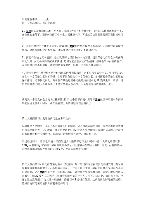 发面注意事项