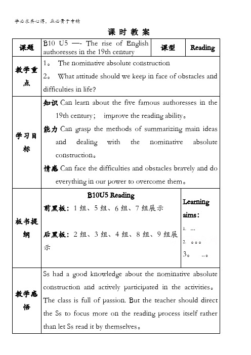 优课高中英语人教版book10 Unit 5 Enjoying novels rea 教案 