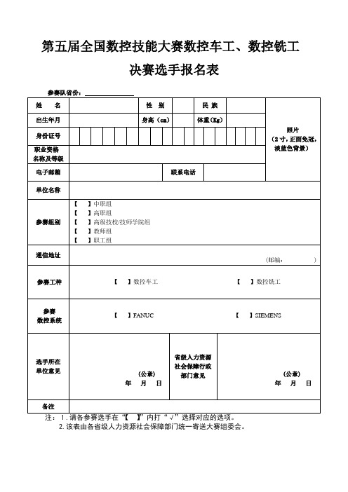 第五届全国数控技能大赛数控车工、数控铣工