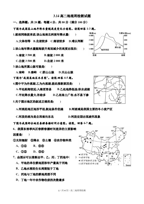 高二区域地理检测试题