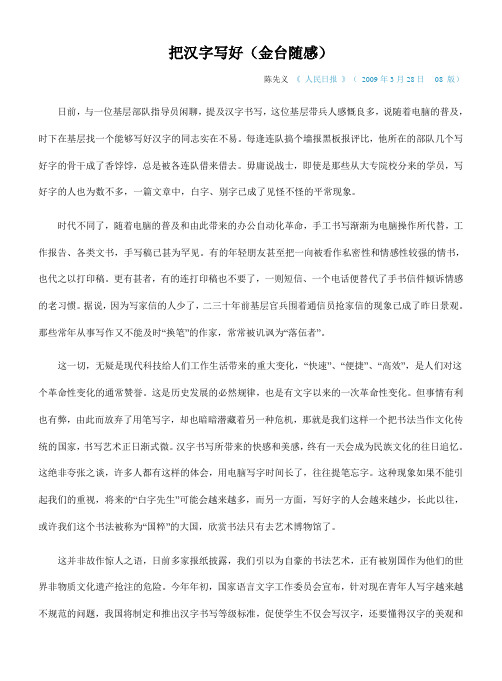 把汉字写好