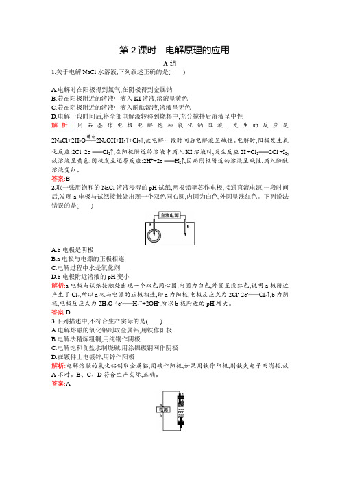 鲁教版高二化学-高二四练习：4.3.2电解原理的应用word版含答案