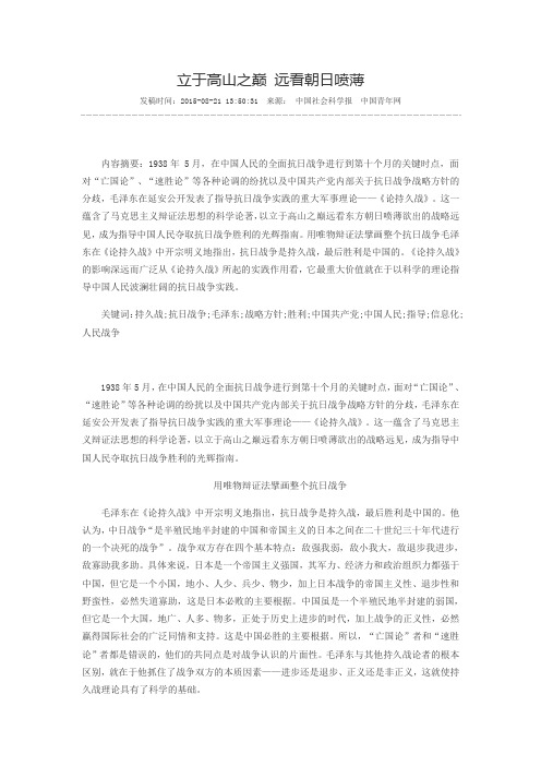 立于高山之巅 远看朝日喷薄