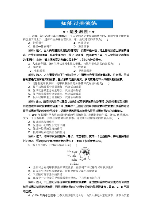 2013年苏教生物必修3：第二章第二节(二)知能过关演练